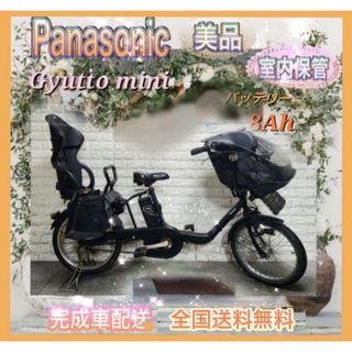 Panasonic - ☆Panasonic電動自転車ギュット 子供乗せ☆完成車配送☆美品☆室内保管☆