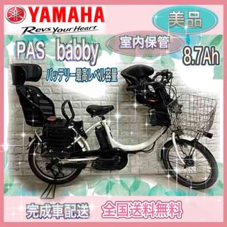 ヤマハモーターパワープロダクツ(YAMAHA MOTOR POWERED PRODUCTS)の✨美品✨送料込✨大容量8.7Ah YAMAHA✨パスバビー 子供乗せ電動自転車(自転車本体)