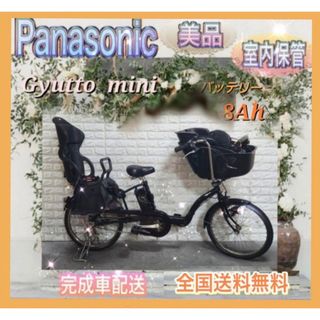 Panasonic - ☆Panasonic電動自転車ギュット 子供乗せ☆完成車配送☆美品☆室内保管☆