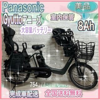 パナソニック(Panasonic)の美品✨大容量8Ah✨室内保管✨パナソニック ギュットアニーズ　子供乗せ電動自転車(自転車本体)