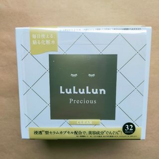 ルルルン(LuLuLun)のルルルン プレシャス ホワイト フェイスマスク(パック/フェイスマスク)