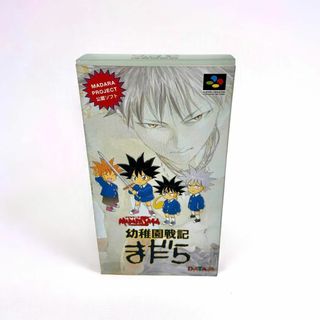 スーパーファミコン - 【ほぼ未使用】激レア 幼稚園戦記 まだら スーパーファミコン SFC 箱付完品