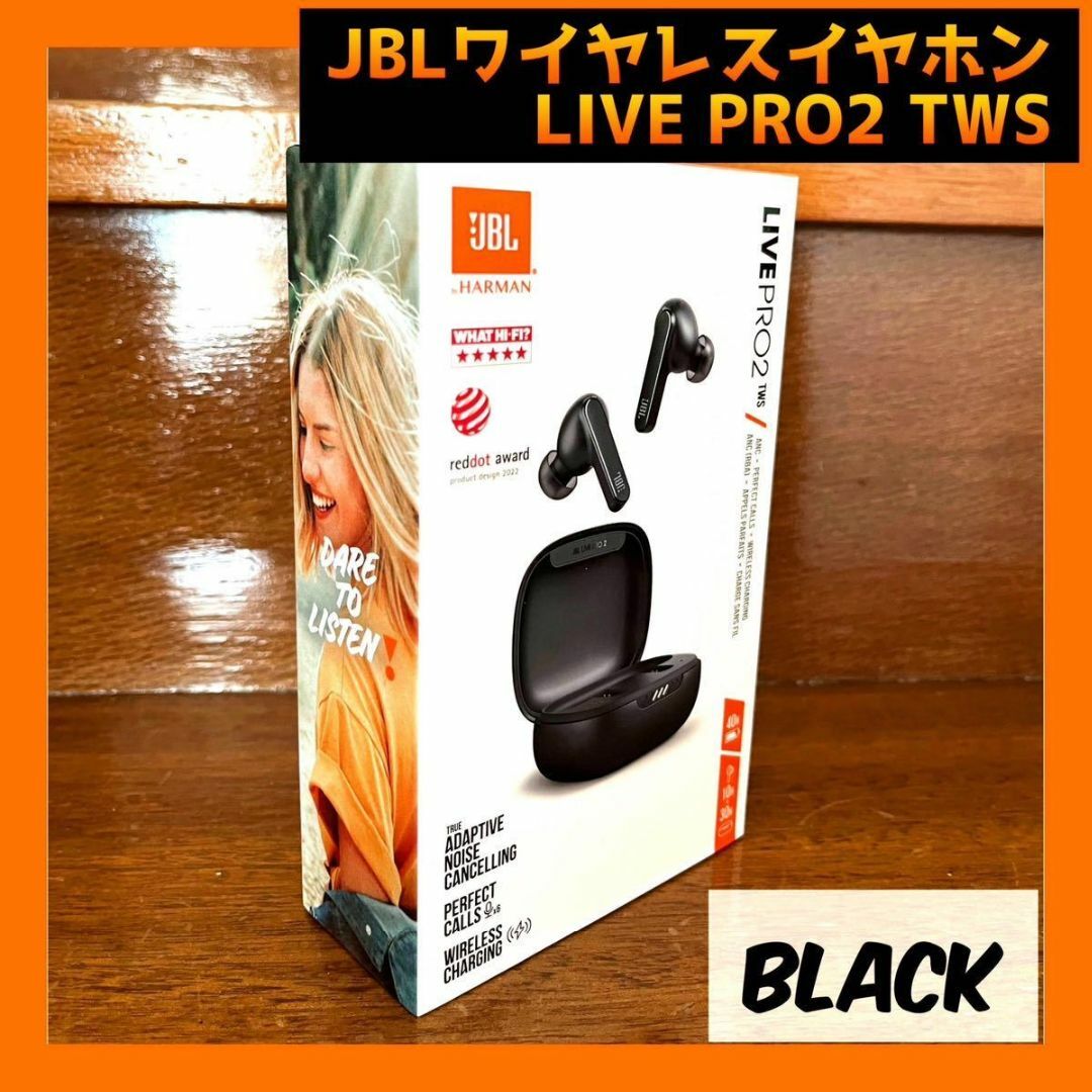 新品　JBL ワイヤレスイヤホン LIVE PRO２ TWS　黒　ノイキャン スマホ/家電/カメラのオーディオ機器(ヘッドフォン/イヤフォン)の商品写真