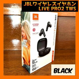 新品　JBL ワイヤレスイヤホン LIVE PRO２ TWS　黒　ノイキャン