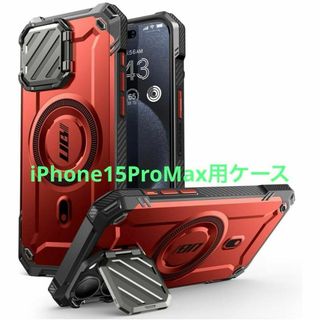 SUPCASE iPhone15ProMaxケース 全面カバー(iPhoneケース)