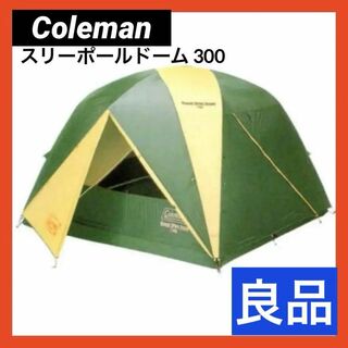 コールマン(Coleman)の【良品】Coleman スリーポールドーム 300 （149t8350j）(テント/タープ)