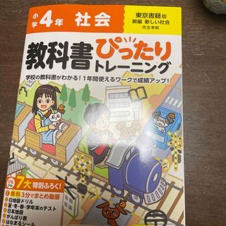 教科書ぴったりトレーニング