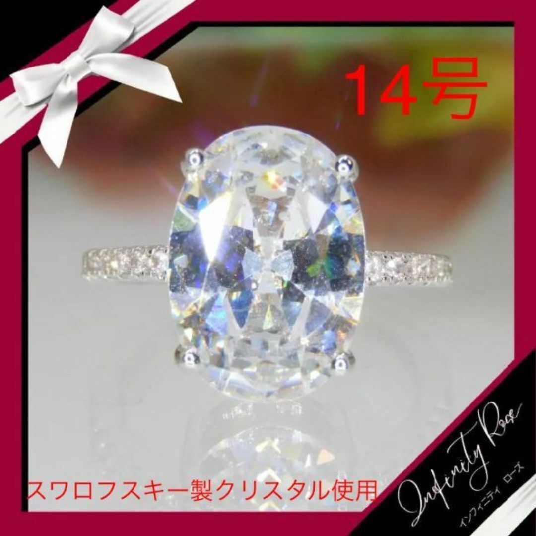 （1139）14号　大きく素敵な高価スワロクリスタルリング　爪留め仕様　指輪 レディースのアクセサリー(リング(指輪))の商品写真