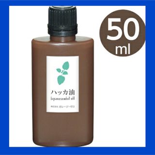 ハッカ油　ミント　日本製　アロマ　虫除け　万能オイル　50ml