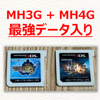 ニンテンドー3DS(ニンテンドー3DS)の【激レア・セーブデータ入り】3DS MH3G + MH4G(携帯用ゲームソフト)