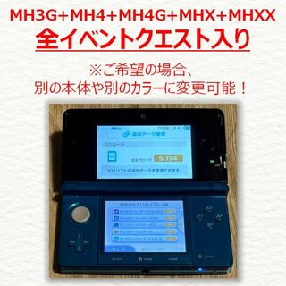 ニンテンドー3DS(ニンテンドー3DS)の【レア】3DS本体 MH3G+MH4+MH4G+MHX+MHXXの全イベクエ入り(携帯用ゲーム機本体)