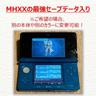 【激レア】3DS本体 MHXXの最強セーブデータ入り