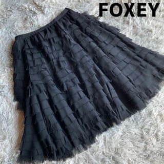 フォクシー(FOXEY)のFOXEY フォクシー シフォン ミルフィーユ スカート ティアード 40 L(その他)