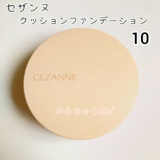 セザンヌケショウヒン(CEZANNE（セザンヌ化粧品）)のセザンヌ　クッションファンデーション10明るいオークル系(ファンデーション)