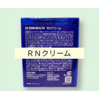 ＲＮクリーム　ゼオスキン(美容液)