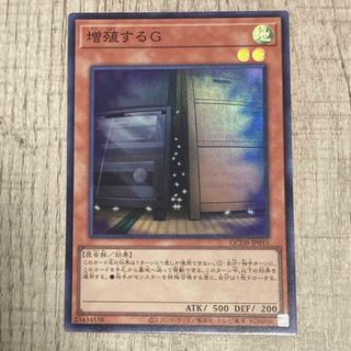 ユウギオウ(遊戯王)の増殖するG 増g スーパーレア　汎用カード　遊戯王(シングルカード)