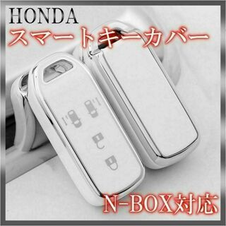 ホンダ スマートキーケース キーカバー N-BOX VAN ONE 白銀(車内アクセサリ)