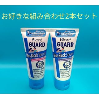 ビオレ(Biore)の【2本セット】花王 ビオレガード モスブロックセラム 蚊除け 虫除け クリーム(ボディクリーム)