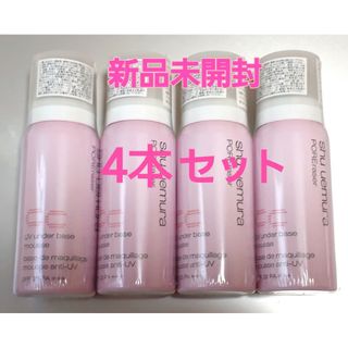 shu uemura - シュウウエムラ UVアンダーベース ムース ピンク