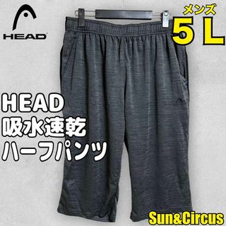 ヘッド(HEAD)のメンズ大きいサイズ5L HEAD 吸水速乾 切替え ドライハーフパンツ グレー(ショートパンツ)