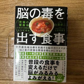 脳の毒を出す食事