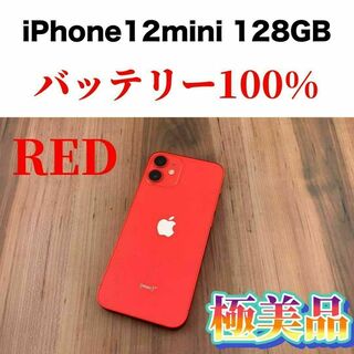 アイフォーン(iPhone)の72iPhone 12 mini レッド 128 GB SIMフリー本体(スマートフォン本体)