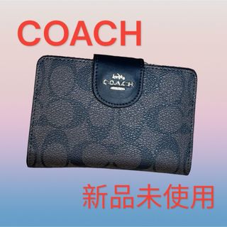 コーチ(COACH)の新品・未使用　coach 折財布　ミディアム　ブラウン(財布)