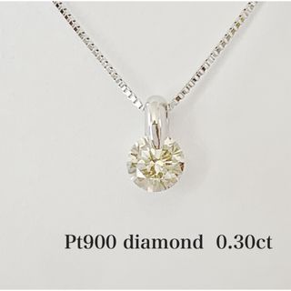 プラチナ 天然ダイヤモンド0.30ct！1点留めネックレス！(ネックレス)