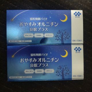 キョウワハッコウバイオ(協和発酵バイオ)のおやすみオルニチン　良眠プラス×2箱(その他)