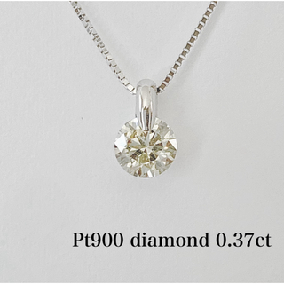 プラチナ  天然ダイヤモンド0.37ct！1点留めネックレス！(ネックレス)