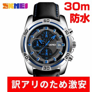 SKMEI社 新品クロノグラフ腕時計30m防水シルバーブルーブラックレザーBL(腕時計(アナログ))
