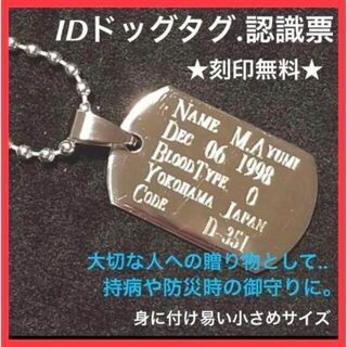 オーダーメイド 認識票【英語】刻印 ドッグタグ 迷子札 刻印 ネックレス02(ネックレス)