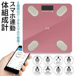 ★送料無料★ 体組成計 スマホ連動 8種データ 体脂肪 筋肉量 内臓脂肪 骨量(体重計/体脂肪計)