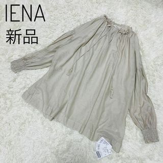 IENA - 【新品】イエナ　コットンシルクスキッパーギャザーブラウス　ベージュ　Free