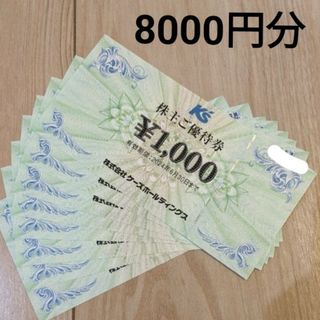 ケーズホールディングス　株主優待券　8000円分(ショッピング)