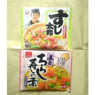 ちらし寿司の素　計2袋(レトルト食品)