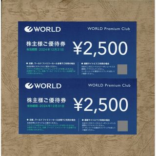 WORLD/ワールド株主優待券 5000円分(2500円券2枚) (ショッピング)