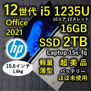 HP - 超美品 2022年12月 HP 爆速 12世代 i5 16GB 2TB 超大容量