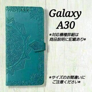 ◇Galaxy A３０◇　エンボス曼陀羅　ブルーターコイズ　手帳型◇　E３(Androidケース)