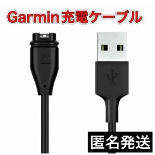 ガーミン(GARMIN)のGarmin ガーミン 充電ケーブル 充電器 スマートウォッチ 互換 1m 黒(その他)