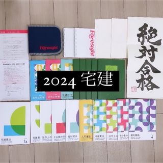 フォーサイト宅建2024 バリューセット3フルセットDVD付き