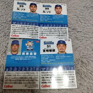 ☆プロ野球チップス　カード　横浜DeNAベイスターズ4枚☆(記念品/関連グッズ)