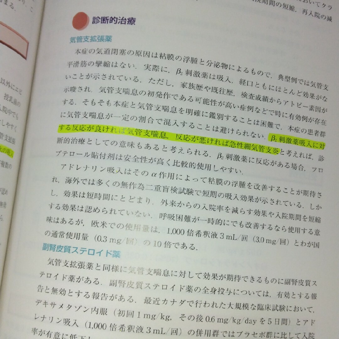 専門医に学ぶ成人と小児のための長びく咳の治療指針 エンタメ/ホビーの本(健康/医学)の商品写真