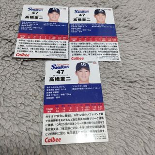 ☆プロ野球チップス　カード　東京ヤクルトスワローズ高橋奎二3枚☆(記念品/関連グッズ)