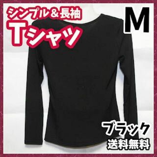 【送料無料】 長袖 シャツ ロング 無地 ユニセックス 黒 ブラック M サイズ(Tシャツ(長袖/七分))