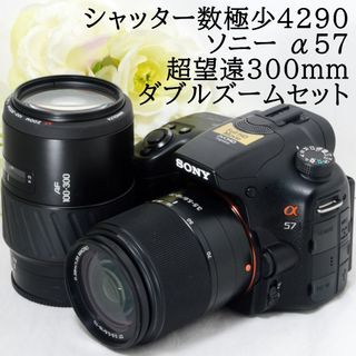 ソニー(SONY)の★ショット数4290★SONY ソニー α57 300mmダブルズーム(デジタル一眼)