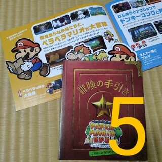 任天堂 - 非売品★ペーパーマリオRPG 冒険の手引き5冊(4冊難あり)マリオのソフト 販促
