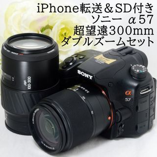 ソニー(SONY)の★iPhone転送＆手振れ補正★SONY ソニー α57 300mmダブル(デジタル一眼)