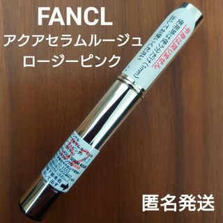 ファンケル(FANCL)のFANCL アクアセラムルージュ ロージーピンク 色番52 ファンケル(口紅)