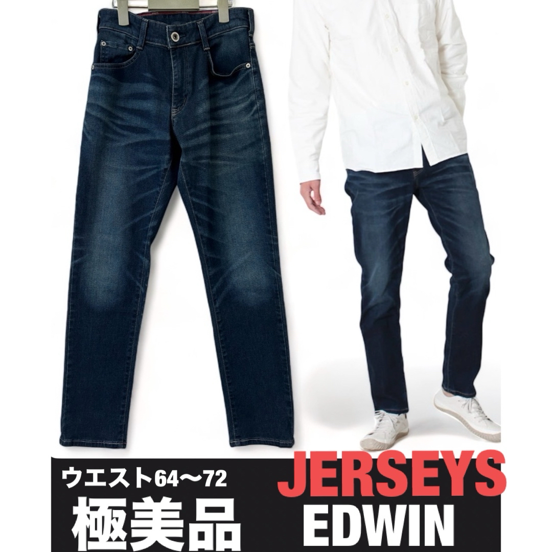 EDWIN(エドウィン)の極美品　エドウィン (ジャージーズ) サイズXS デニム　ストレッチ メンズのパンツ(デニム/ジーンズ)の商品写真